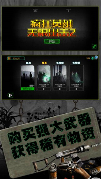 反恐英雄無(wú)限出擊2 v1.0.0 安卓版 0