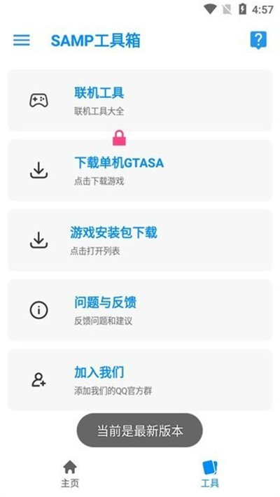 samp聯(lián)機(jī)安卓版 v2.00_v8_beta1.7.1 最新版 2