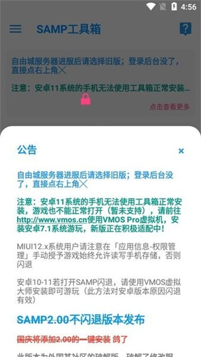 samp聯(lián)機(jī)安卓版 v2.00_v8_beta1.7.1 最新版 0