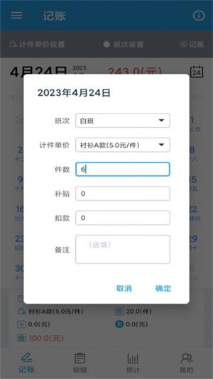 計(jì)件工資助手 v1.0.0 3