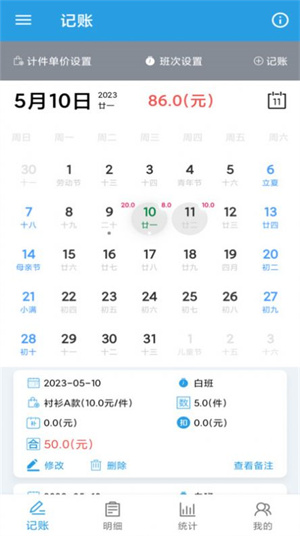 計(jì)件工資助手 v1.0.0 2