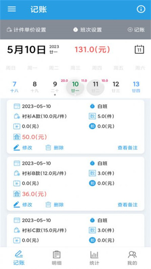 計(jì)件工資助手 v1.0.0 1