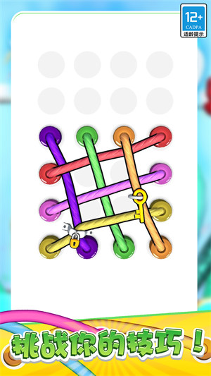 繩索大師 v1.0.1 安卓版 0