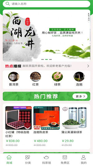 獻(xiàn)民茶園 v1.1.0 2