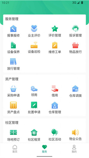羅湖棚改物業(yè)端 v1.2.2 1