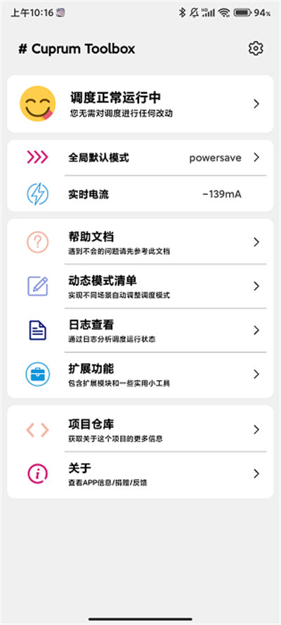 cutoolbox工具箱 v7.7.14 安卓版 2