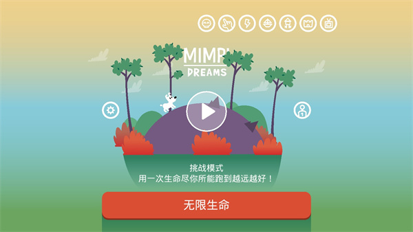 米皮大冒險夢境游戲 v7.10 安卓版 0