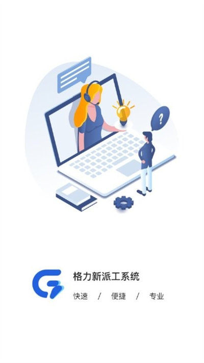 格力云派工app3.0紅色版 v1.3.8 安卓版 1