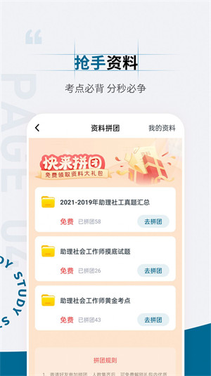 社會(huì)工作者準(zhǔn)題匯 v4.90 0