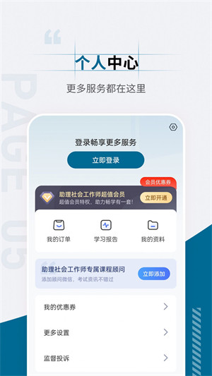 社會(huì)工作者準(zhǔn)題匯 v4.90 4