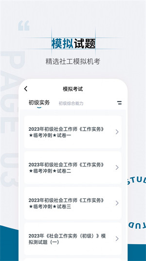 社會(huì)工作者準(zhǔn)題匯 v4.90 3