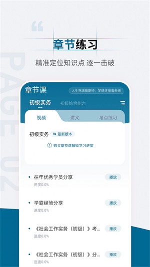 社會(huì)工作者準(zhǔn)題匯 v4.90 2
