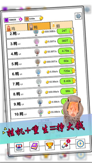 放置雞鴨鵝 v1.0.1 安卓版 0