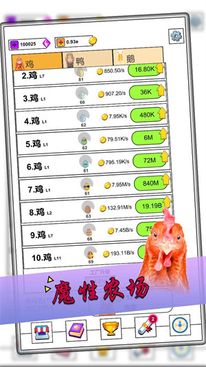 放置雞鴨鵝 v1.0.1 安卓版 2