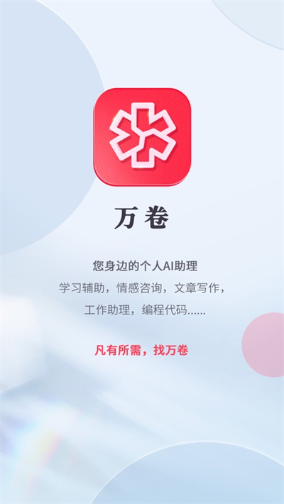 萬卷蘋果版 v0.8.0 iPhone版 2