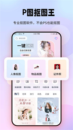 P圖摳圖王 v1.0.0 1