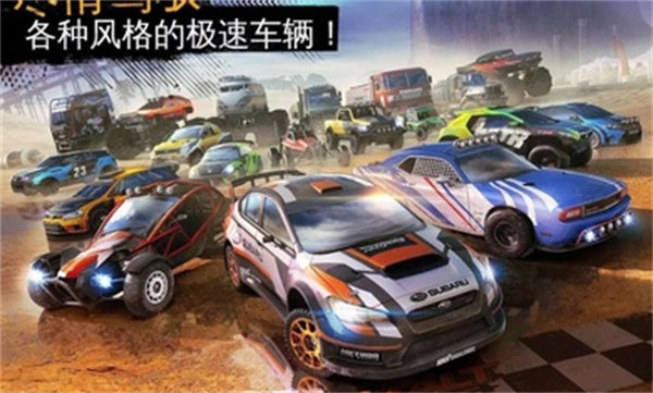 狂野飆車(chē)極限越野奈飛代理版 v1.4.2i 安卓版 0