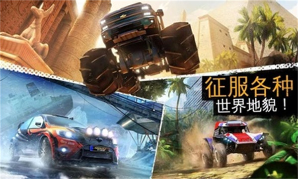 狂野飆車(chē)極限越野奈飛代理版 v1.4.2i 安卓版 1