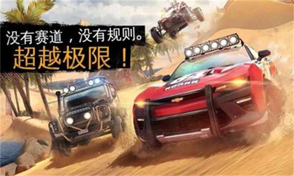 狂野飆車(chē)極限越野奈飛代理版 v1.4.2i 安卓版 2