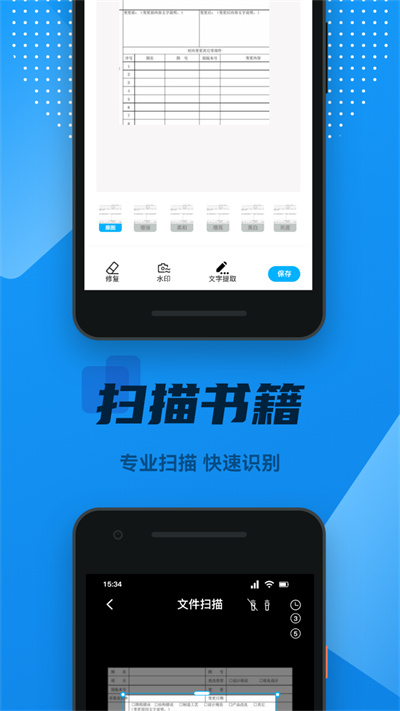 手機(jī)掃描神器 v1.1 最新版 1