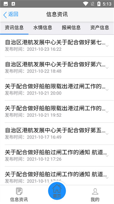 西江通手機(jī)app v2.0.2 手機(jī)版 1