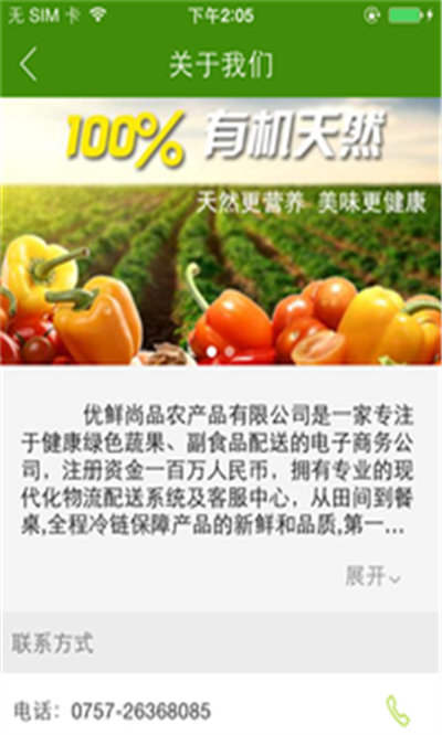 優(yōu)鮮尚品 v1.0.0 安卓版 0
