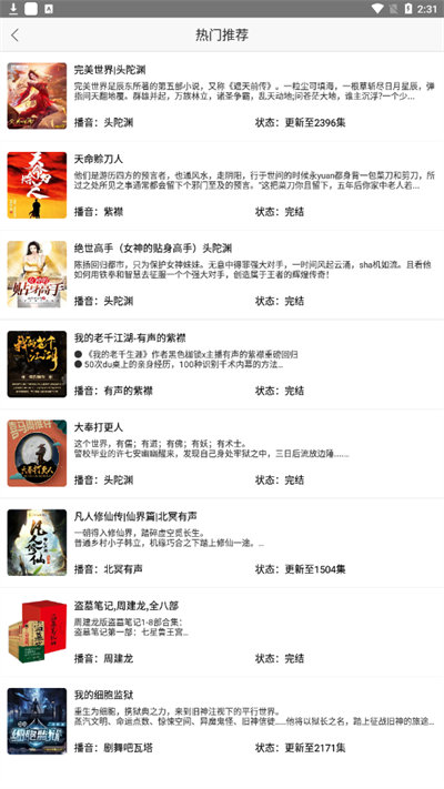 聽中國(guó)聽書純凈版 v1.6.1 安卓版 1