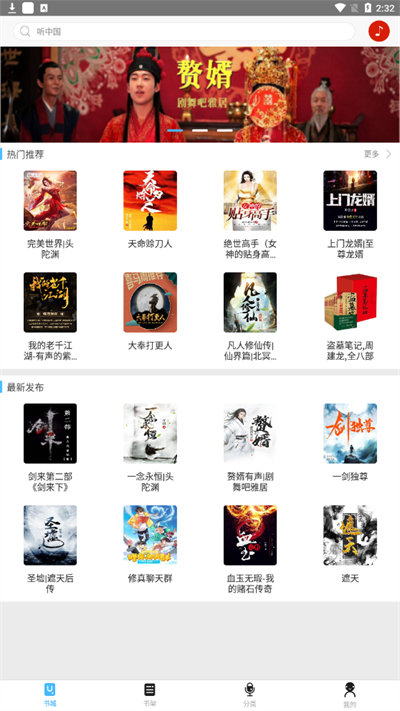 聽中國(guó)聽書純凈版 v1.6.1 安卓版 3