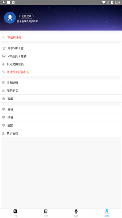 聽中國(guó)聽書純凈版 v1.6.1 安卓版 2