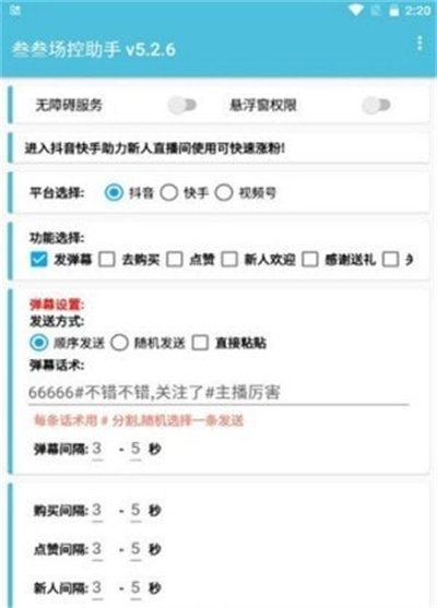 叁叁場(chǎng)控助手 v7.0.4-1 最新版 3