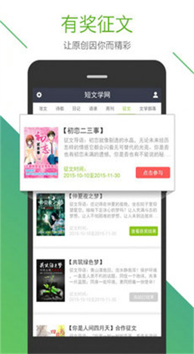 短文學(xué) v1.0.3 手機(jī)版 2