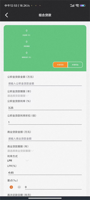 優(yōu)米房貸換算器 v1.3 1