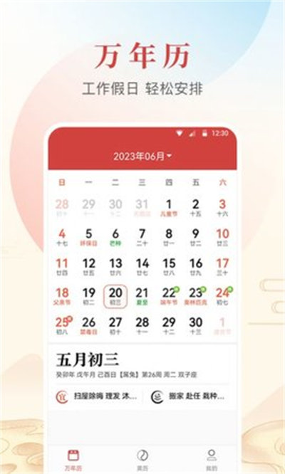 年華日歷 v1.0.0.0 安卓版 1