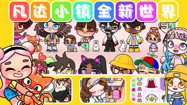凡達(dá)小鎮(zhèn)模擬版 v1.0 安卓版 2