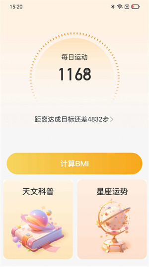星辰計(jì)步 v2.0.6 2