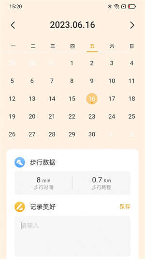 星辰計(jì)步 v2.0.6 1
