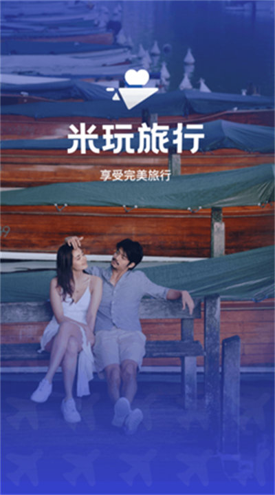 米玩旅行 v2.4.2 安卓版 2