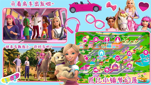 芭比小鎮(zhèn)夢幻屋 v1.0 安卓版 2