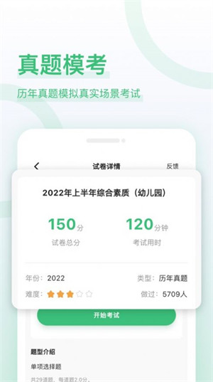 教師資格證好題庫 v1.0.0 3