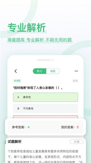 教師資格證好題庫 v1.0.0 2
