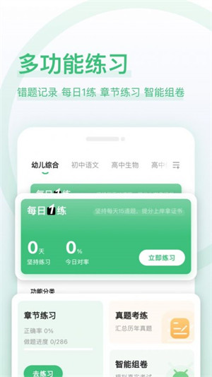 教師資格證好題庫 v1.0.0 1