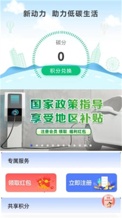 充電樁平臺(tái) v2.0 最新版 1