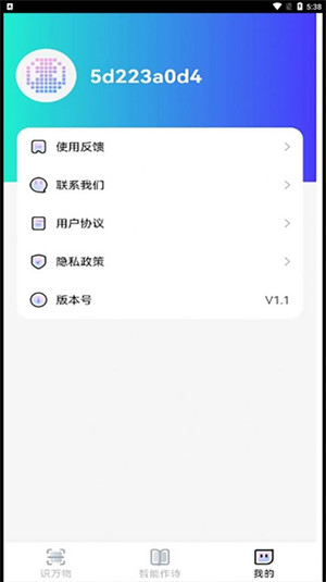 趣萌識別 v1.1 1
