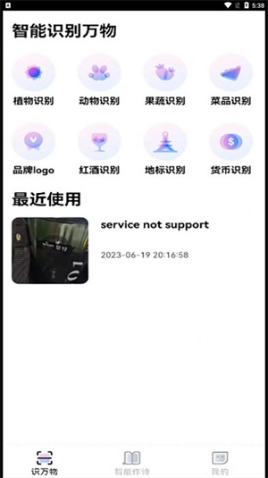 趣萌識別 v1.1 3