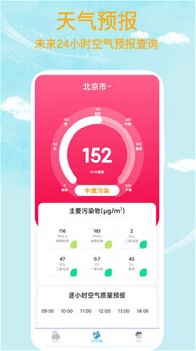 本地天氣王 v1.1 手機(jī)版 1