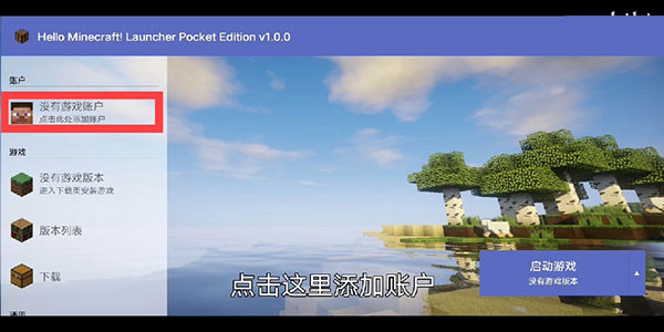 hmcl啟動(dòng)器手機(jī)版 v2.0.6 安卓版 3