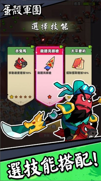 蛋殼軍團(tuán) v1.0.20 安卓版 1