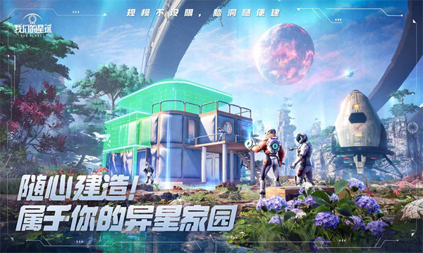 創(chuàng)造吧我們的星球先鋒服 v1.0 安卓版 0