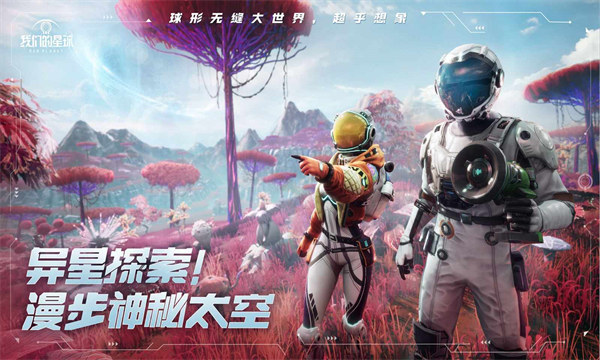 創(chuàng)造吧我們的星球先鋒服 v1.0 安卓版 1