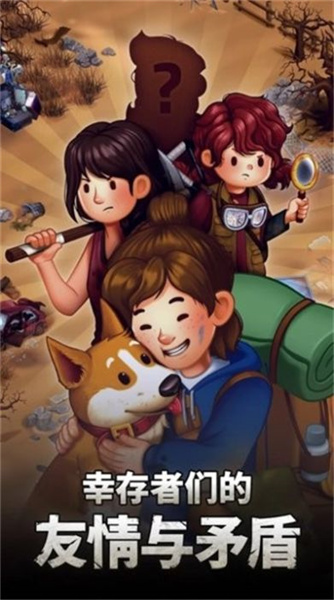 保護(hù)生存之地 v1.9.1 安卓版 1